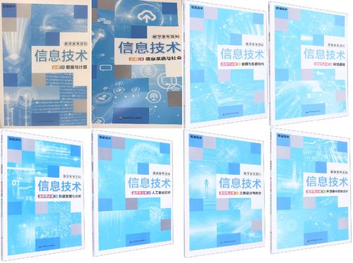 【可单选】教师用书2022上海高中信息技术选择性必修一二三四五六